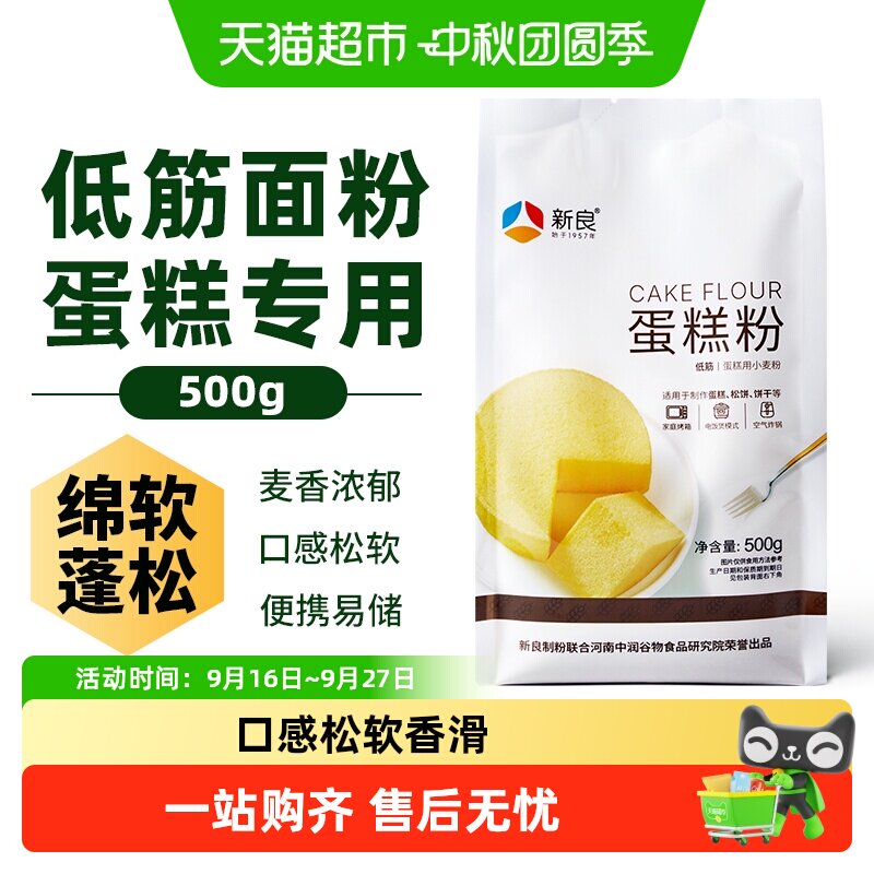 新良低筋蛋糕粉松软香滑粉质细腻图片