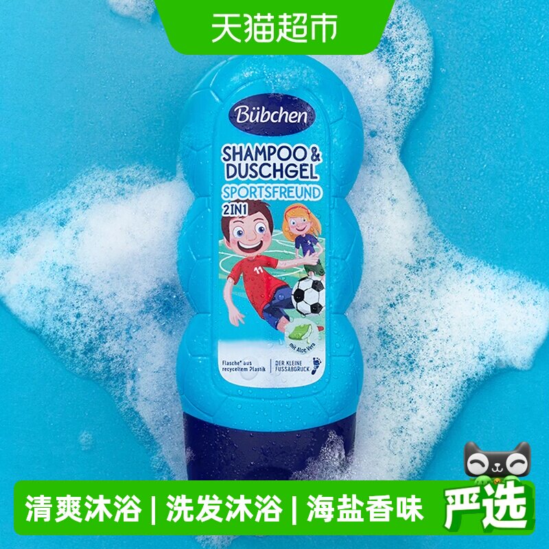 Bubchen贝臣运动男孩世界杯洗发沐浴露洗发沐浴二合一清爽去汗