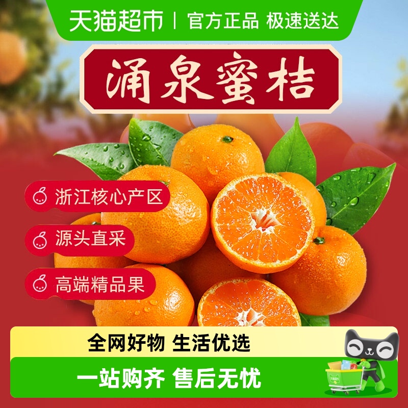 新鲜台州临海涌泉蜜桔甜桔子