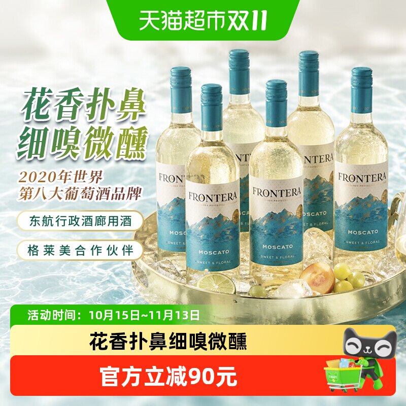干露缘峰进口智利送礼红酒莫斯卡托甜白葡萄酒750ml*6整箱装
