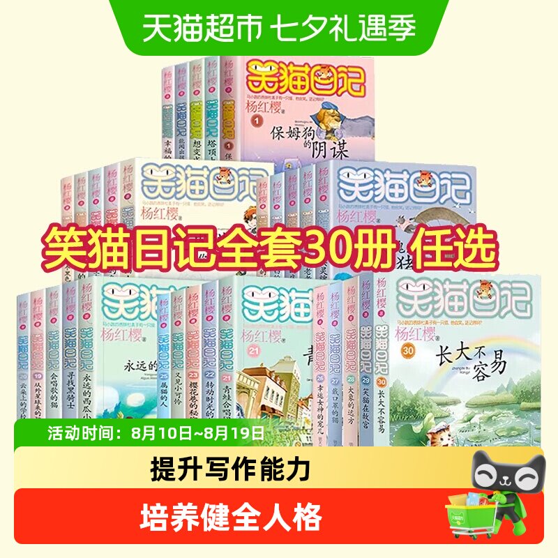 笑猫日记全套30册任选 笑猫在故宫红樱校园小说漫画版 小学生阅读