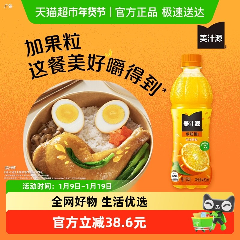 美汁源果粒橙橙汁可口可乐果汁/果味饮料