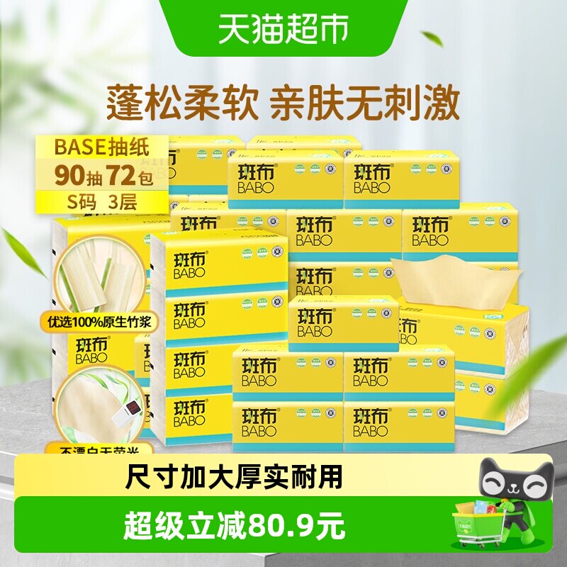 斑布本色竹纤维纸巾90抽×72包图片