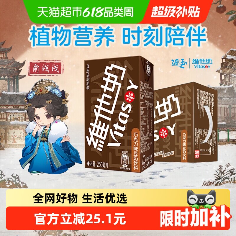 维他奶巧克力味豆奶饮料朱古力营养早餐奶优质植物蛋白饮料饮品