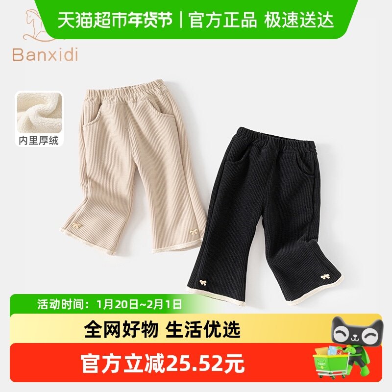 班喜迪女童裤子秋冬款2025新款宝宝加绒加厚休闲裤冬装儿童喇叭裤,童装/婴儿装/亲子装,裤子,淘宝优惠券,粉丝福利购,淘宝优惠卷