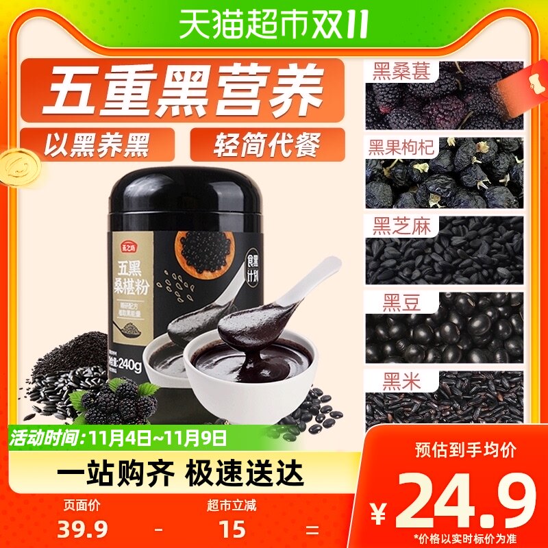 燕之坊五黑粉桑葚黑芝麻粉240g五谷杂粮粉营养冲泡早餐冲饮代餐粉怎么样,好用不?