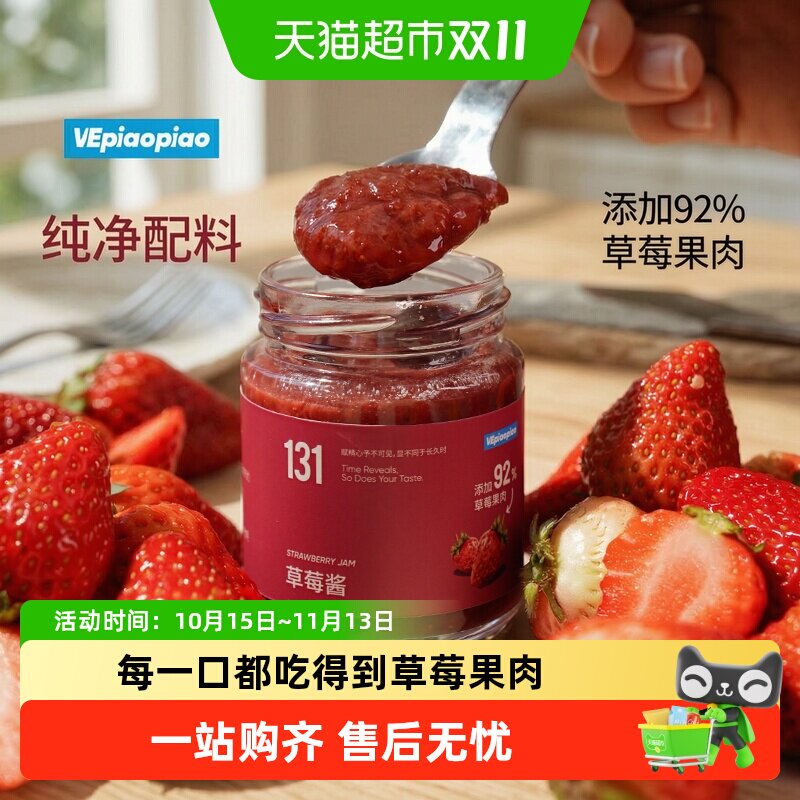 VEpiaopiao草莓酱【草莓果肉占比92%】无添加白砂糖0脂草莓果酱