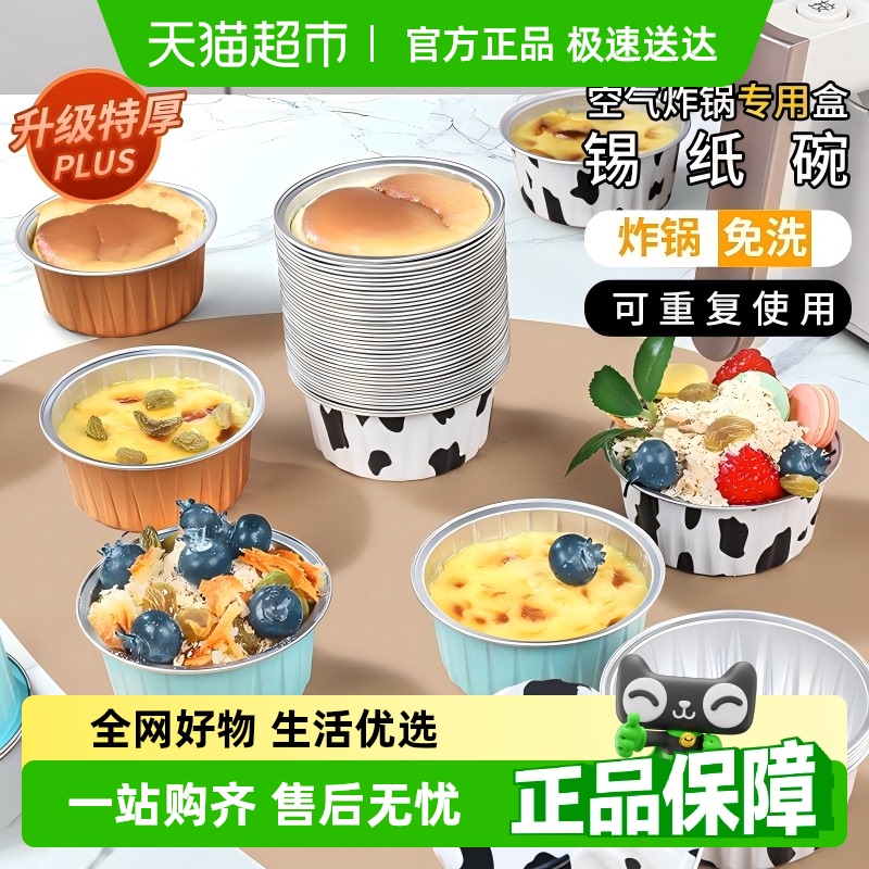味之享可重复使用家用烘焙模具
