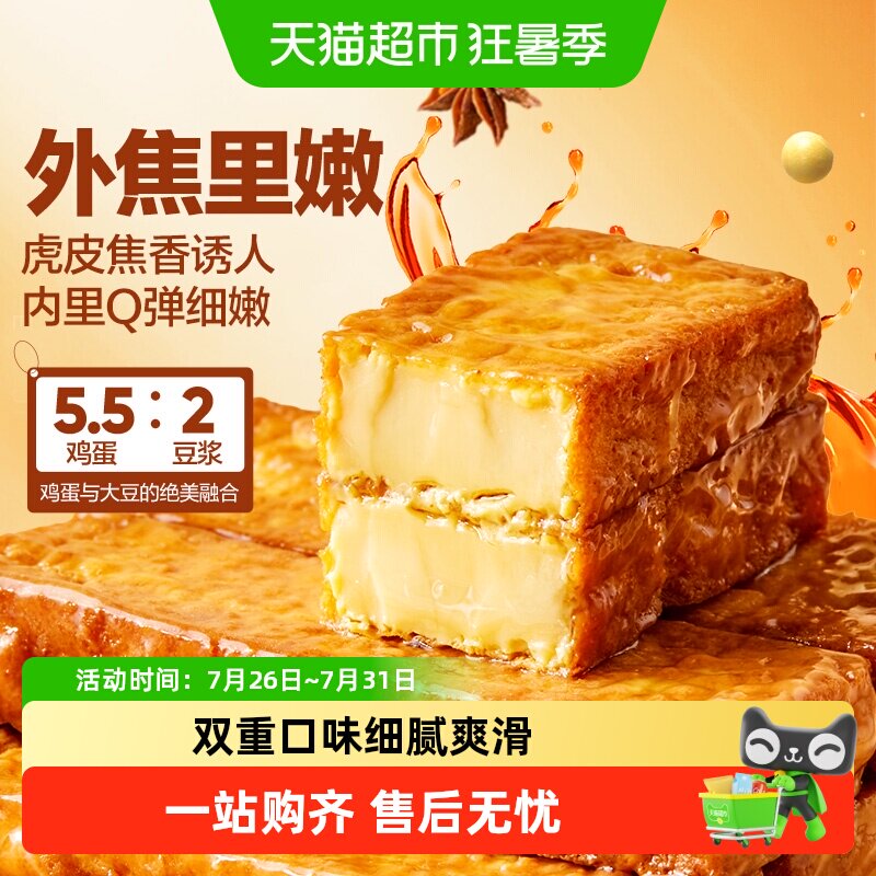 良品铺子虎皮鸡蛋豆腐鲍汁味零食