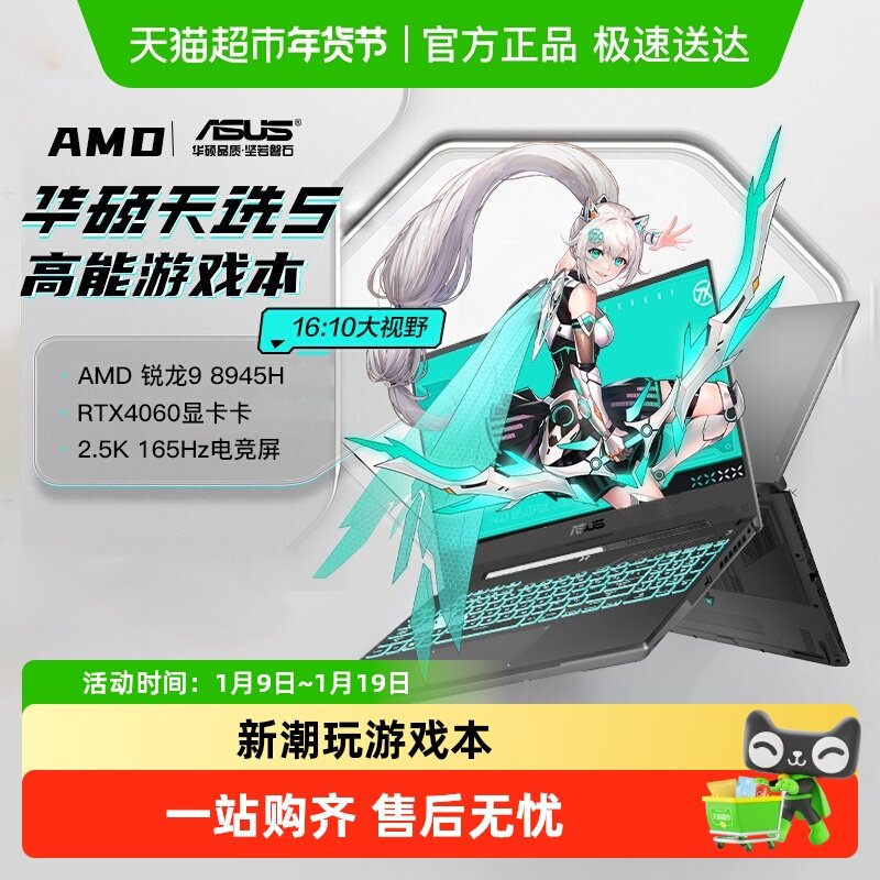 华硕天选5 锐龙版R9 游戏本设计笔记本电脑