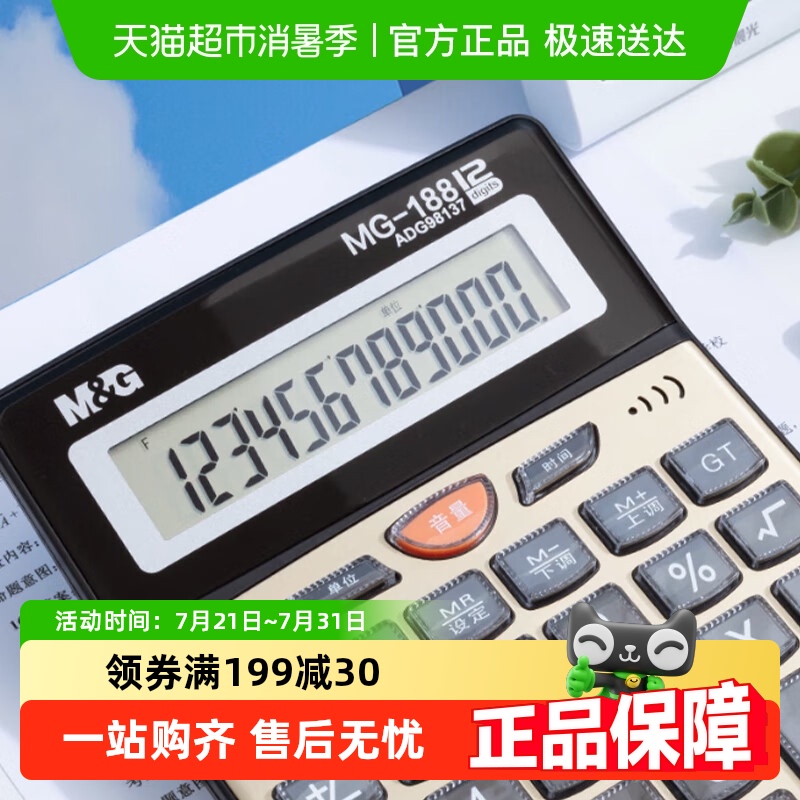 晨光文具语音款计算器财务会计办公室按键真人发音太阳能学生商务