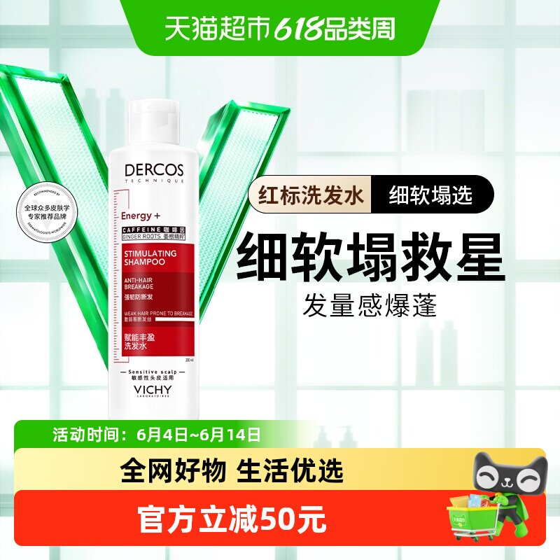薇姿爆蓬红标洗发水200ml