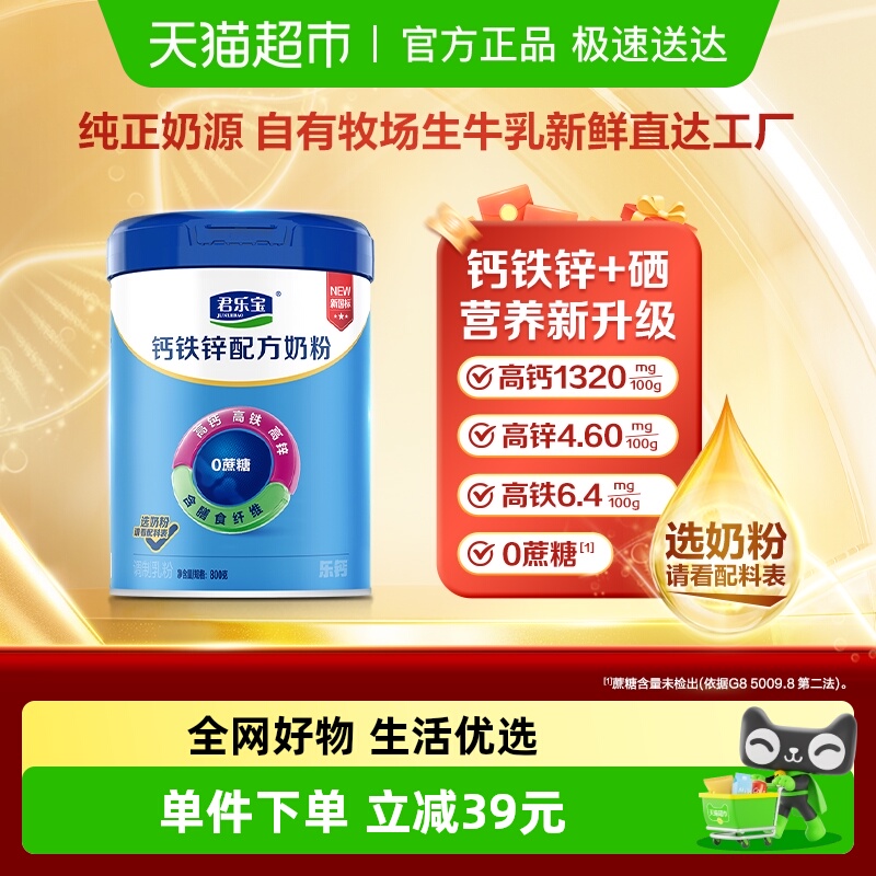君乐宝牛奶粉高钙高铁高锌高膳食纤维全家营养早餐成人奶粉800g*1