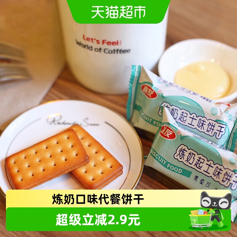 嘉友起士味饼干开袋即食468g图片