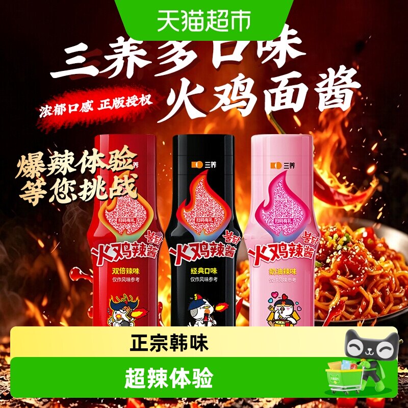 三养火鸡面酱多种口味选择图片