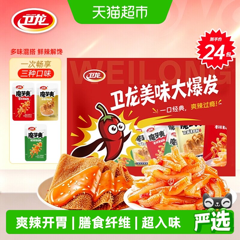 卫龙魔芋爽辣条素毛肚香辣酸辣麻酱混合口味休闲零食大礼包255g