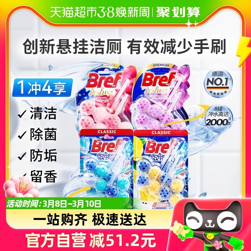 进口汉高Bref妙力悬挂洁厕球马桶清洁剂除臭除垢去异味50g*2*4件