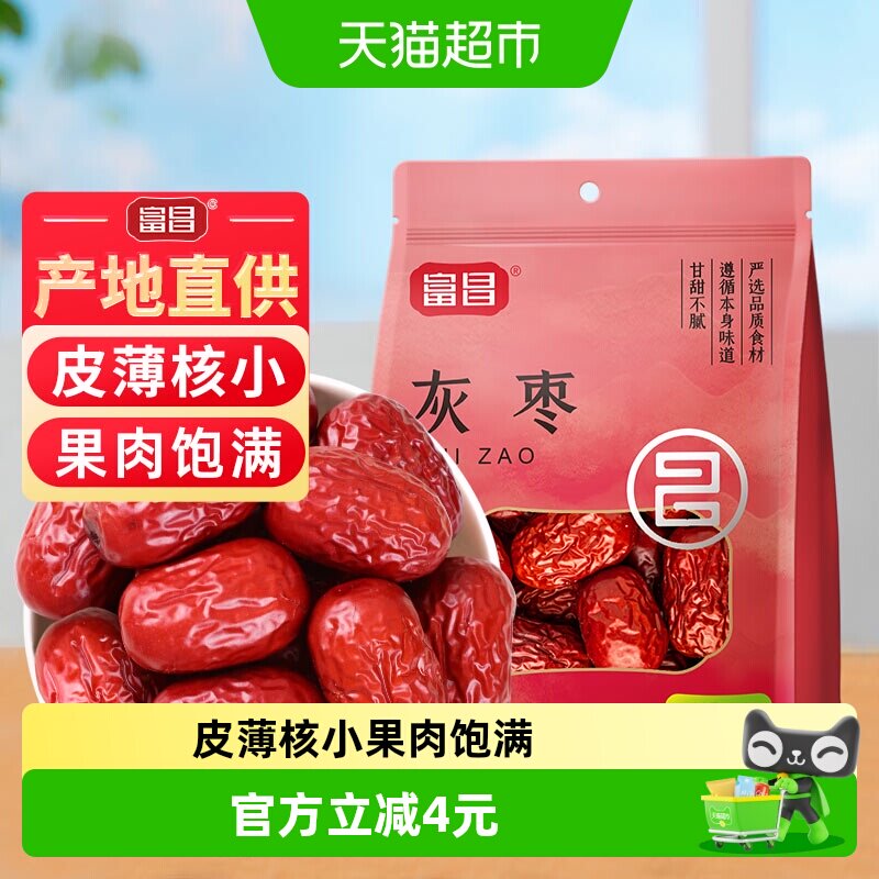 包邮！富昌和田灰枣红枣新疆特产大枣免洗红枣干果特产