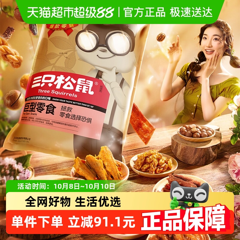 三只松鼠巨型零食网红大礼包坚果肉干食品解馋节日送女友生日礼物