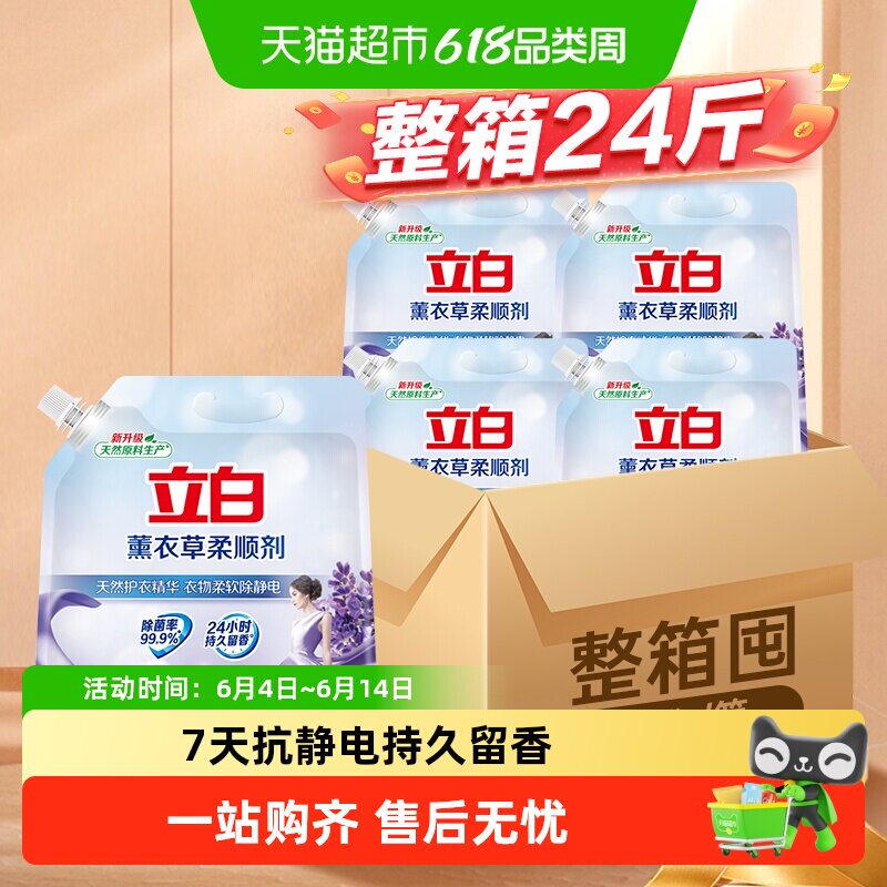 【整箱囤货装】立白薰衣草柔顺剂衣物护理护形柔顺防静电持久留香