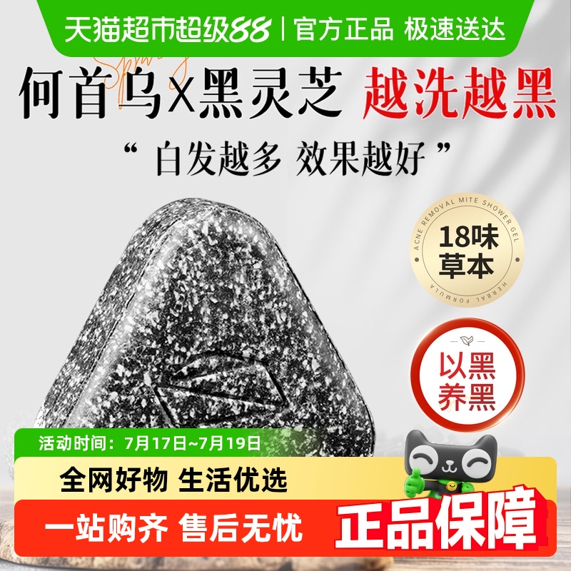 胖东莱爆款~~何首乌洗发皂~第1名