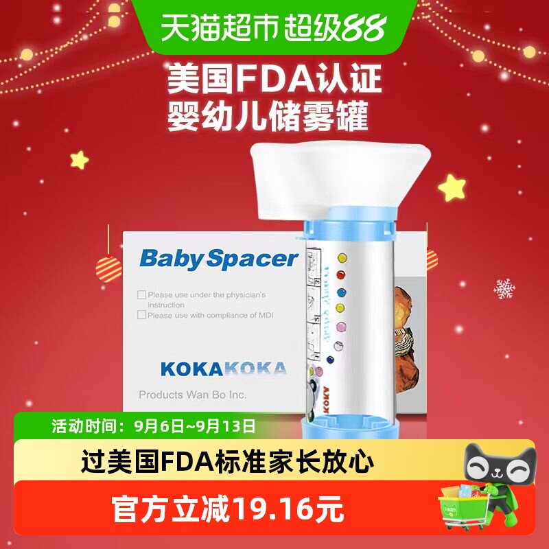 科卡婴幼儿气雾剂给药器无味不拒图片
