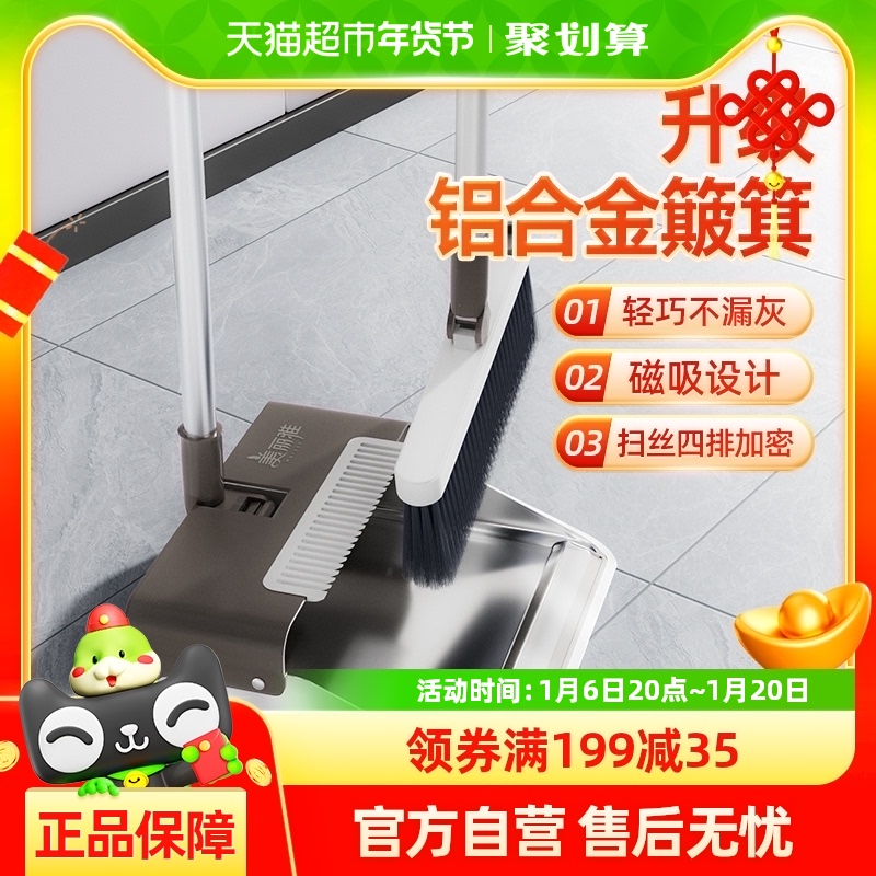 美丽雅尘立净扫把簸箕套装家用软鬃毛塑料魔术笤帚撮箕组合扫帚