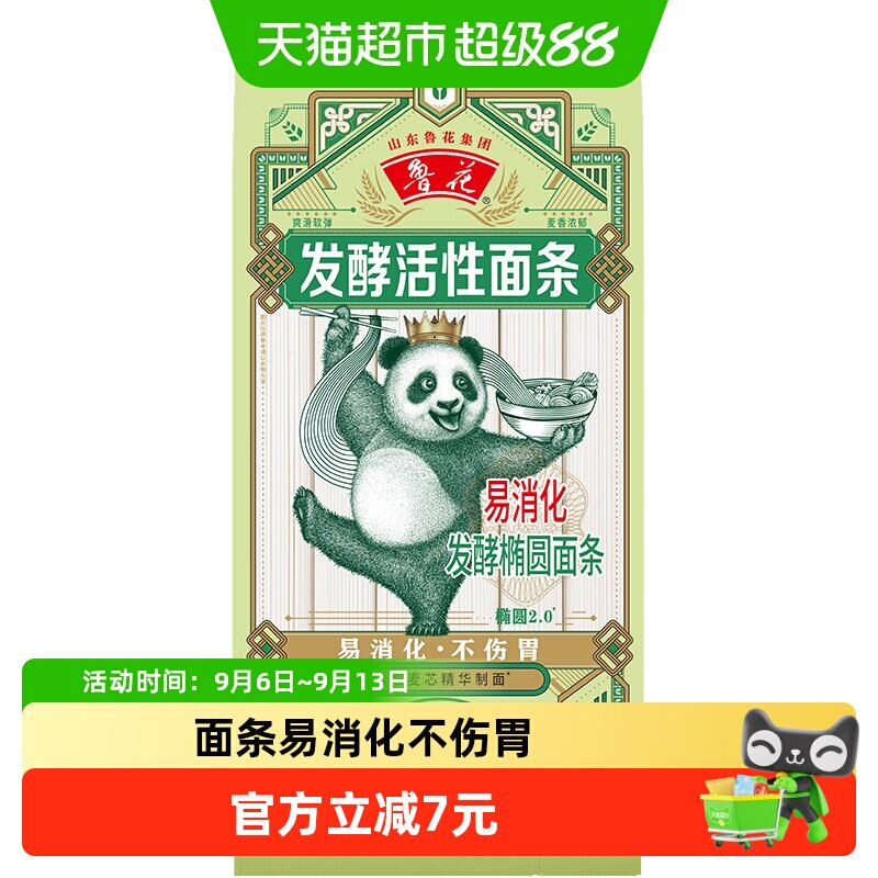 鲁花熊猫系列发酵椭圆挂面480g仿手工面条不坨口感劲道易消化