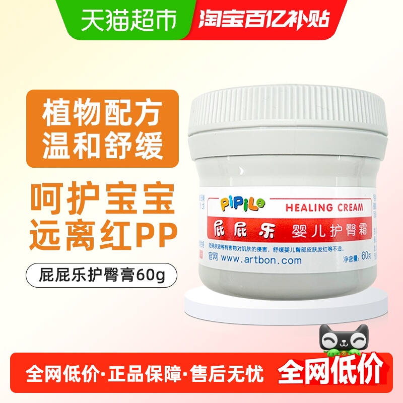 屁屁乐防红屁股护臀膏60g×1瓶