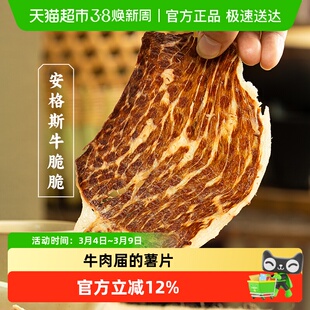 三关六码头安格斯牛脆脆牛排脆风干牛肉片干薄脆健康解馋追剧零食