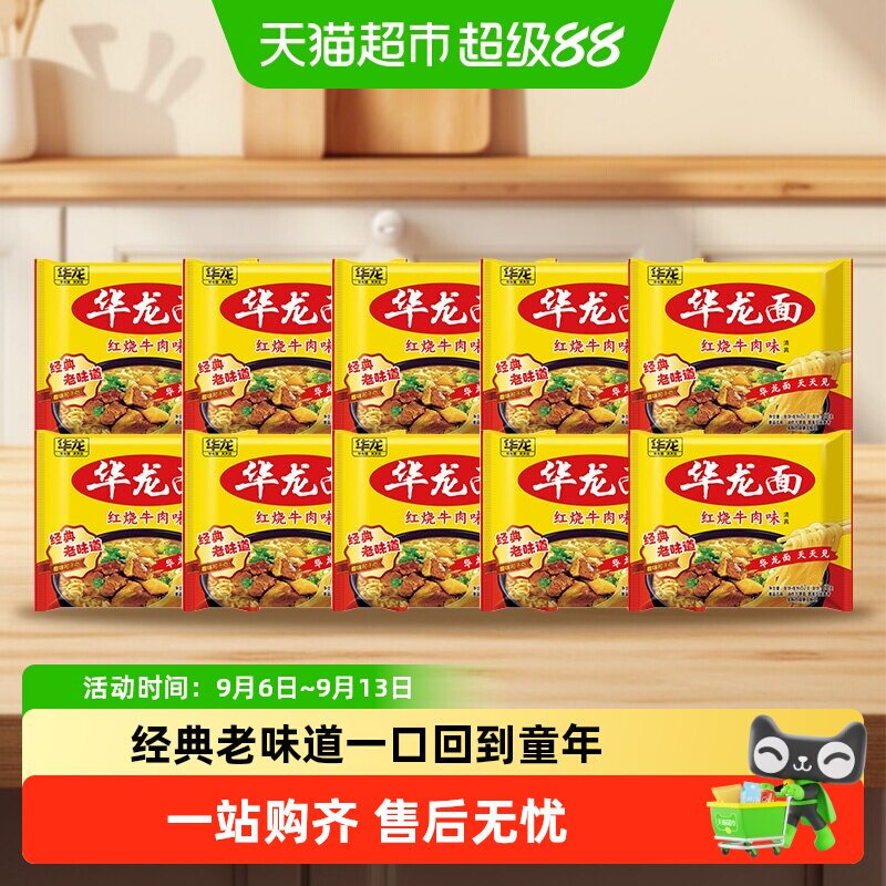 今麦郎红烧牛肉方便面干脆面图片
