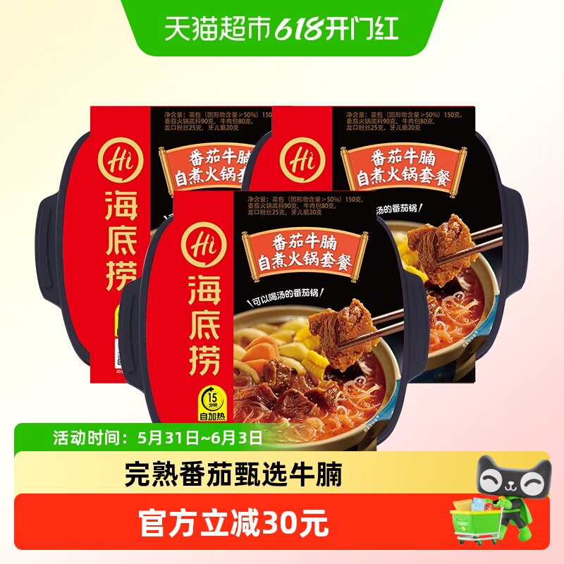海底捞番茄牛腩自热火锅方便速食懒人即食速食小火锅自煮*3盒