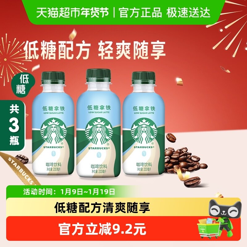 Starbucks/星巴克星小咖低糖拿铁200ml*3瓶即饮咖啡饮料