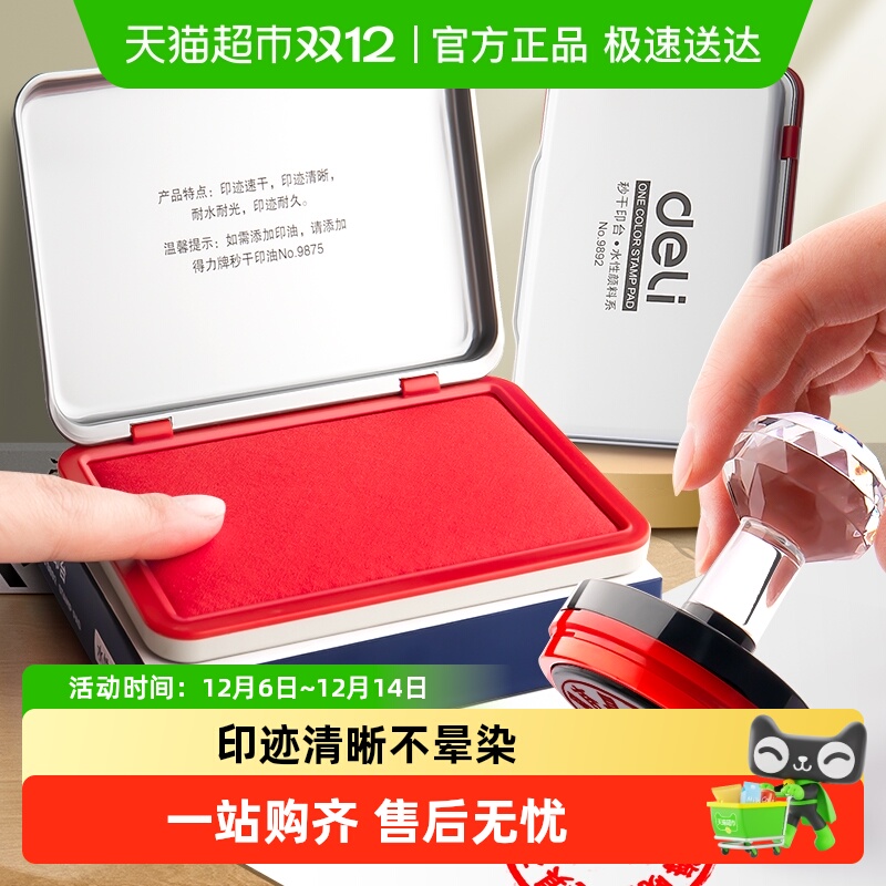 得力金属印盒更耐用速干印台