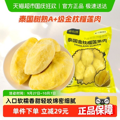王上榴泰国进口金枕榴莲肉