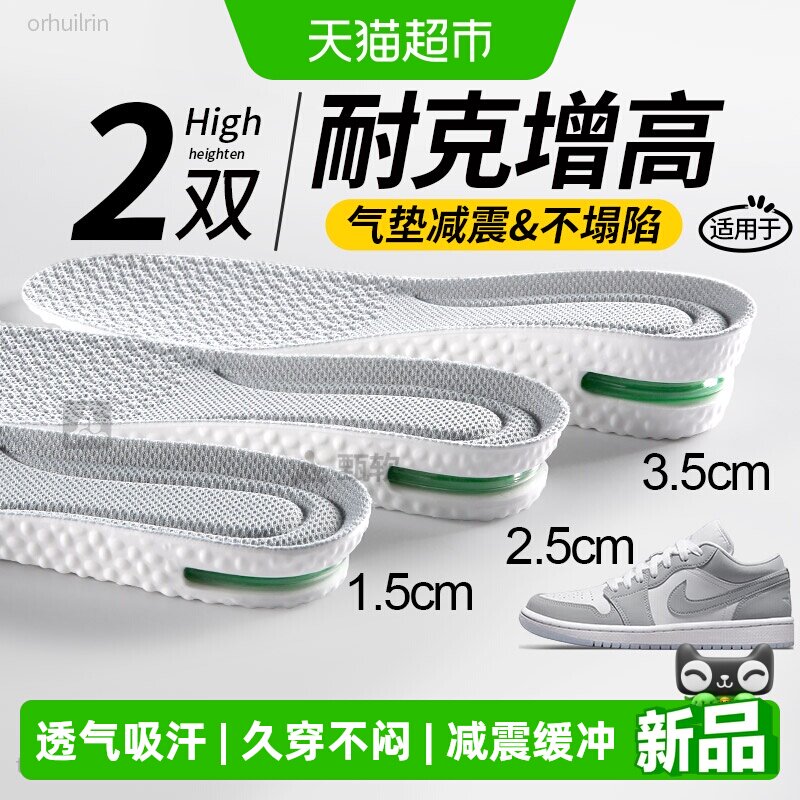 适用于耐克内增高鞋垫男款气垫运动减震隐形不累脚dunk空军一号aj