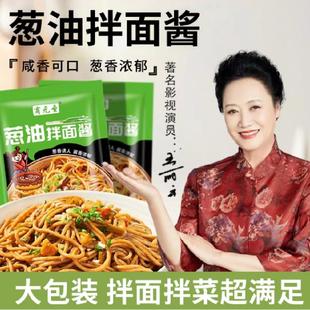 圣葱油拌面酱面条专用炸酱面调料包酱料拌面汁 商元