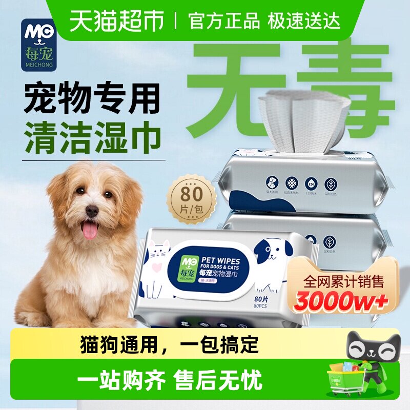 每宠宠物湿巾养猫咪狗狗清洁专用品擦泪痕擦脚免洗全身去异味