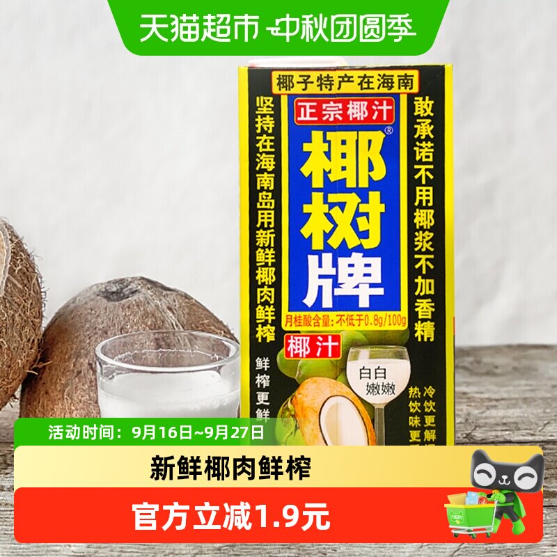 椰树椰汁36年坚持不加椰浆1L										