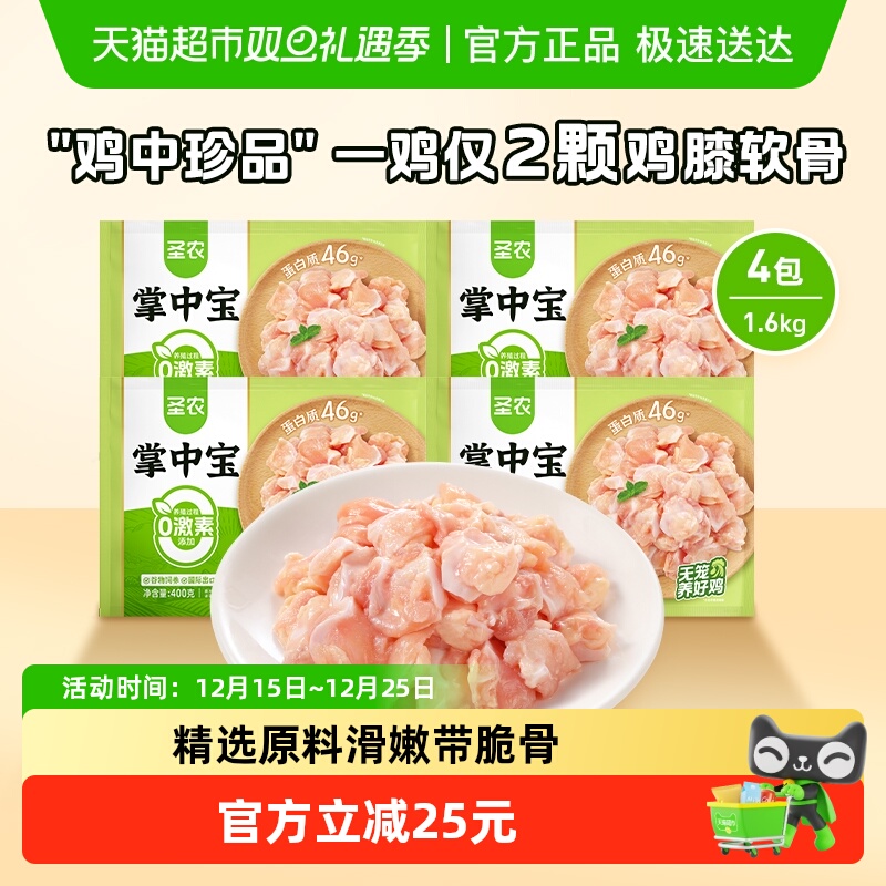 圣农掌中宝鸡膝软骨生鲜食材