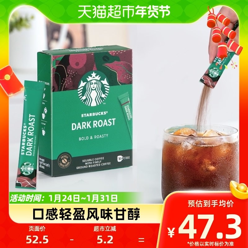星巴克进口美式深度烘焙速溶即溶黑咖啡2.3g*10袋办公提神健身