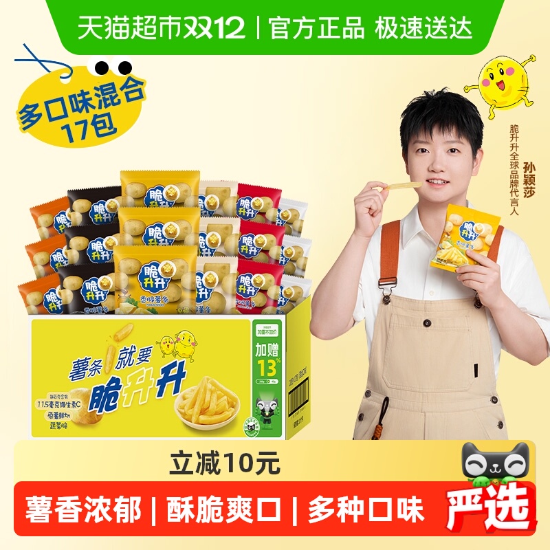 脆升升薯条加量薯条20g*17