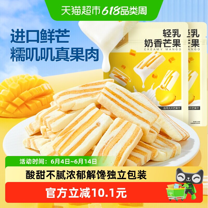 良品铺子轻乳奶香芒果88g*2网红芒果干休闲解馋蜜饯果干小零食