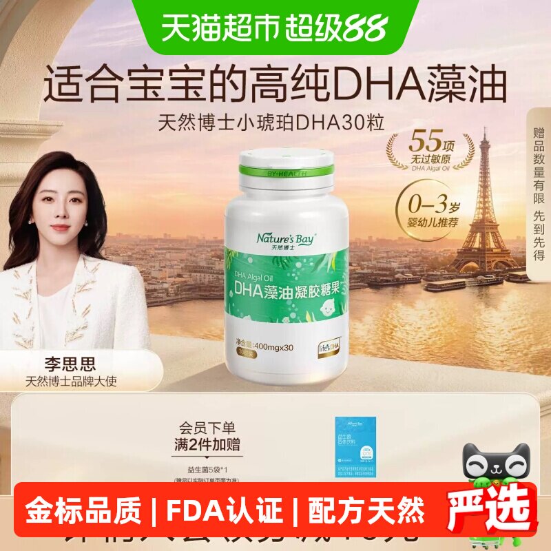 【金标】天然博士小琥珀金标DHA海藻油婴幼儿童孕妇可食用