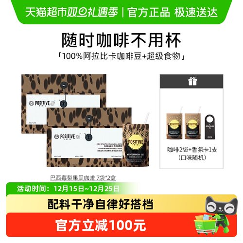 PH地中海黑咖啡明星同款美式速溶