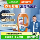 老管家衣物除菌液消毒液清洁杀菌专用杀毒灭菌剂洗衣消毒水非84