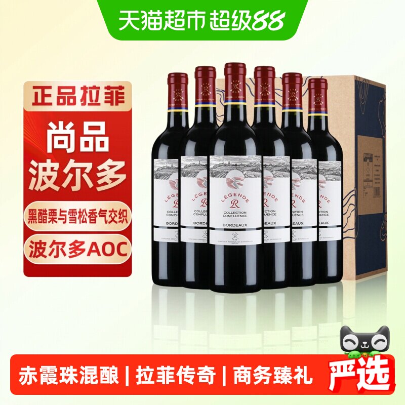 拉菲精选尚品波尔多红酒整箱装法国原瓶进口干红葡萄酒婚宴送礼