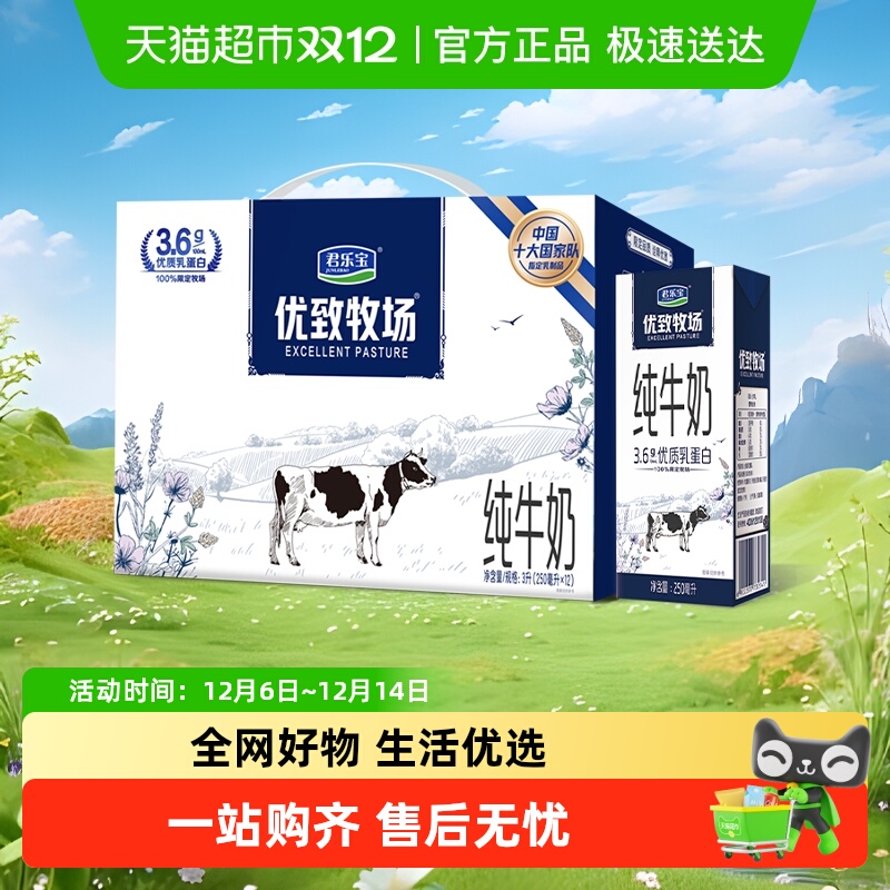 君乐宝优致牧场纯牛奶