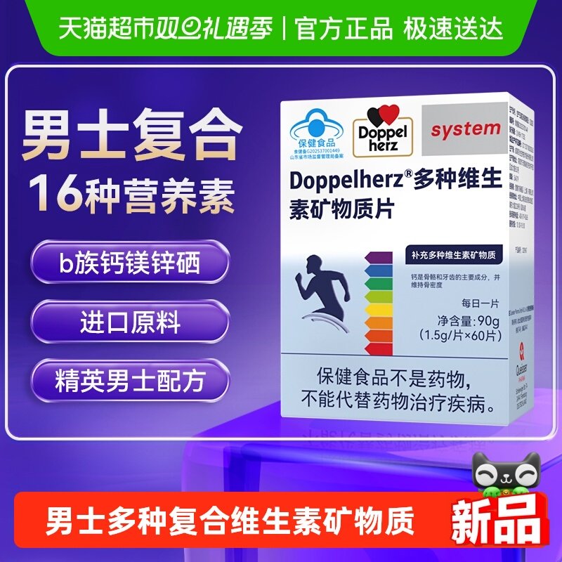 DoppelHerz/双心男士复合维生素