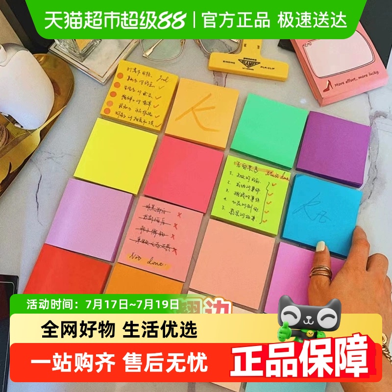 3M狠贴N次贴简约便利贴